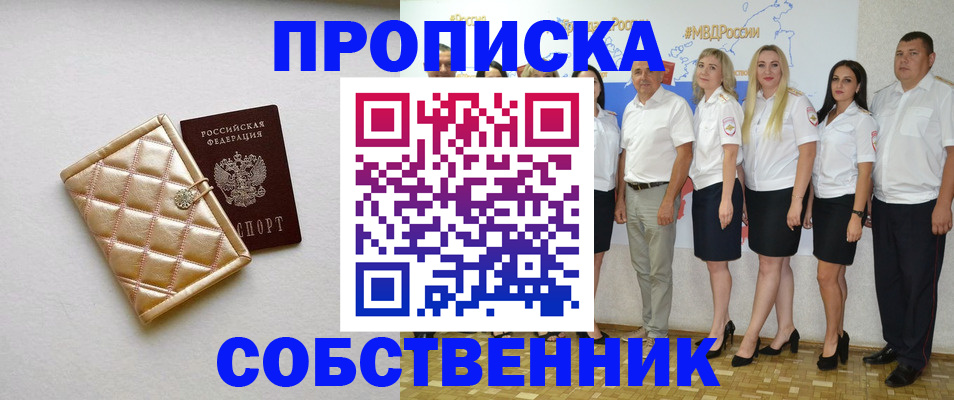 прописка в квартире в Саках